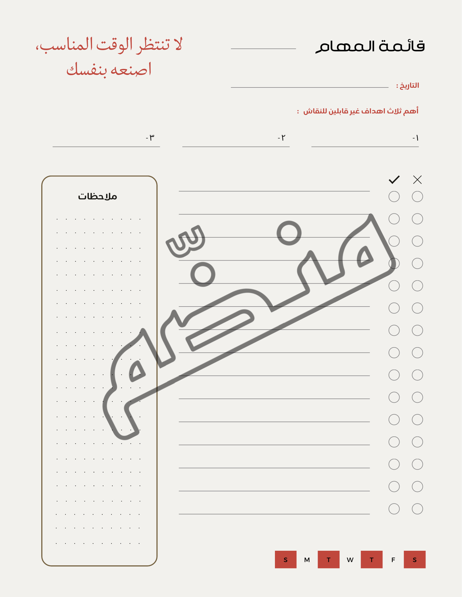 جدول مكون من ثلاث مهمات
