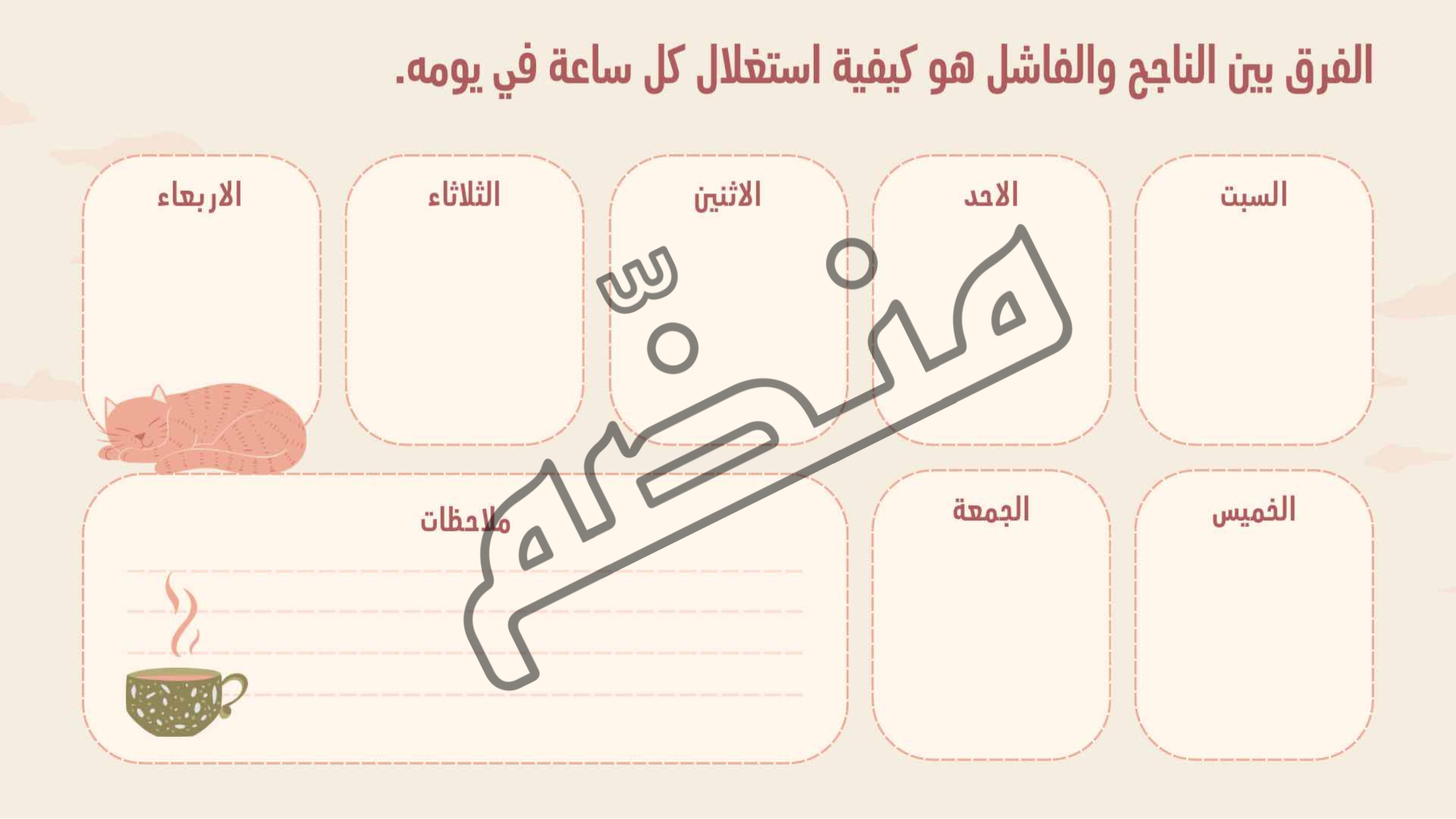 جدول مهام يوميه 