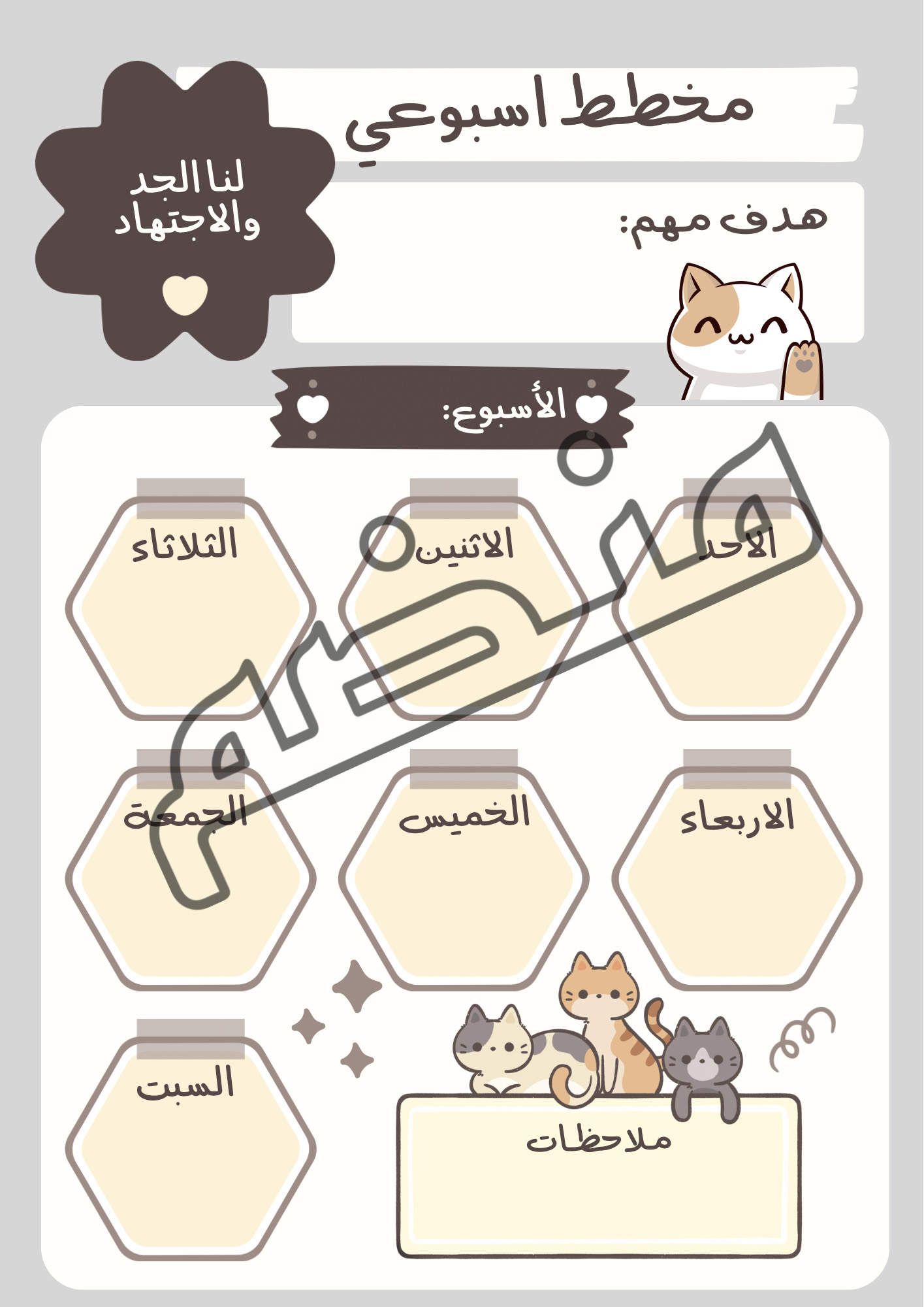 ‎⁨مخطط اسبوعي ظريف مرسوم لتنطيم المهام و الاهداف الاسبوعي